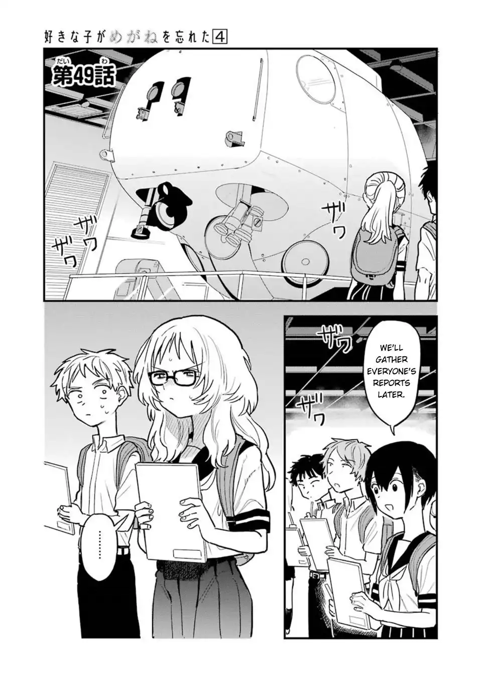 Sukinako ga Megane wo Wasureta Chapter 57 2